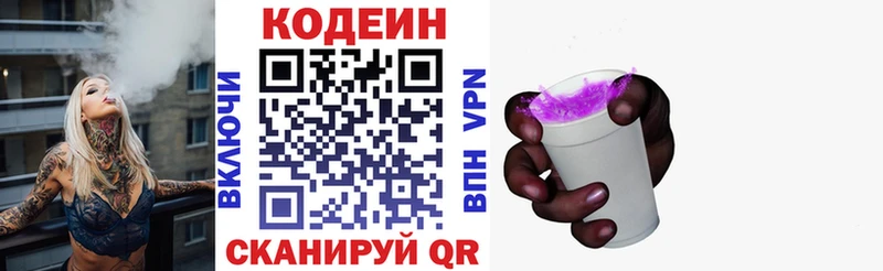 Кодеин Purple Drank  Вихоревка 